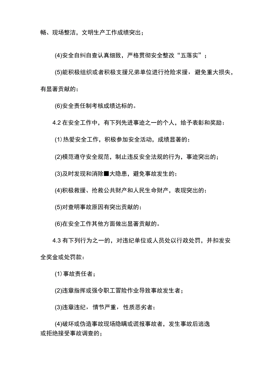 建筑企业安全生产奖惩管理制度.docx_第2页