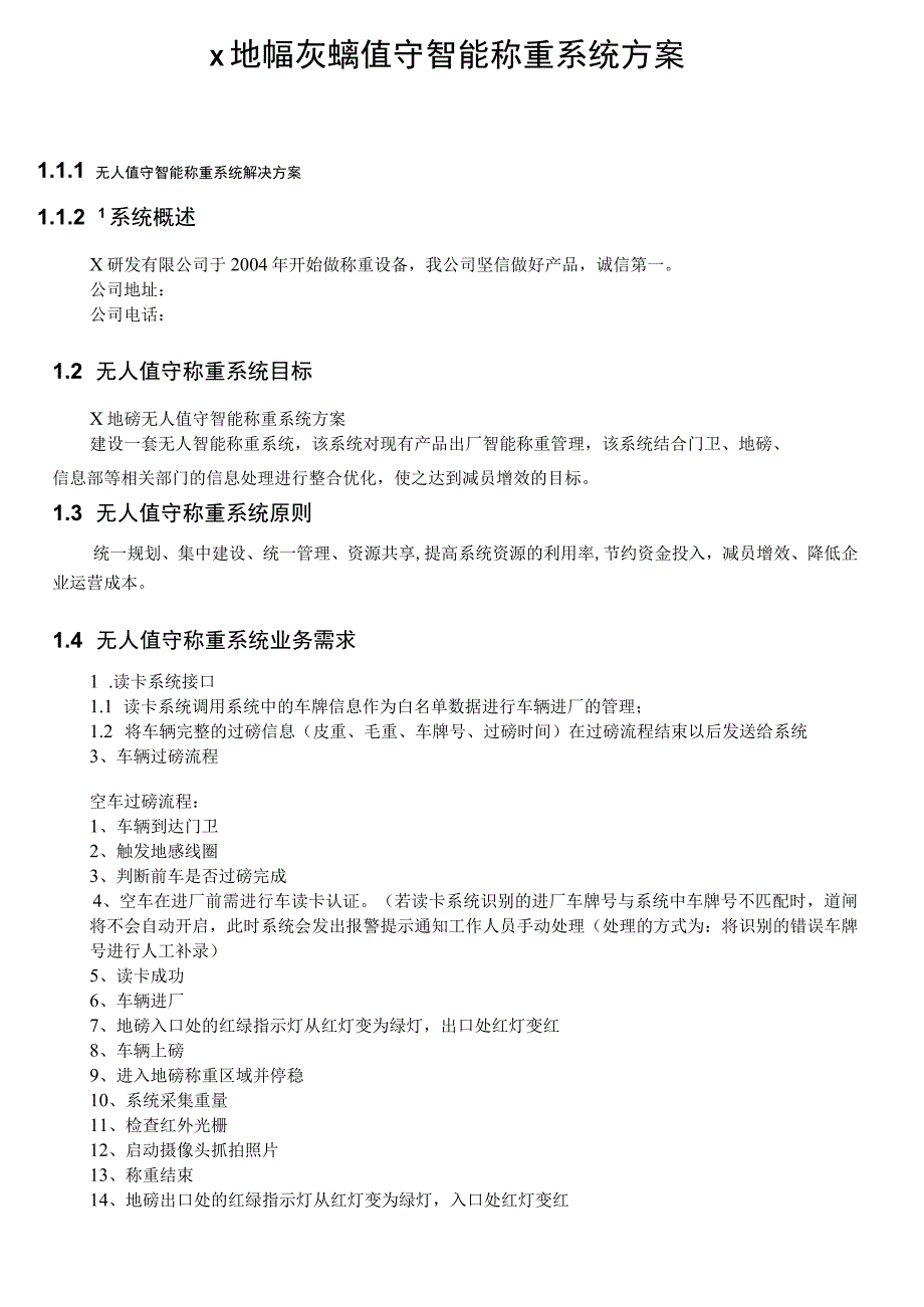 地磅智能无人值守智能称重管理系统方案.docx_第1页