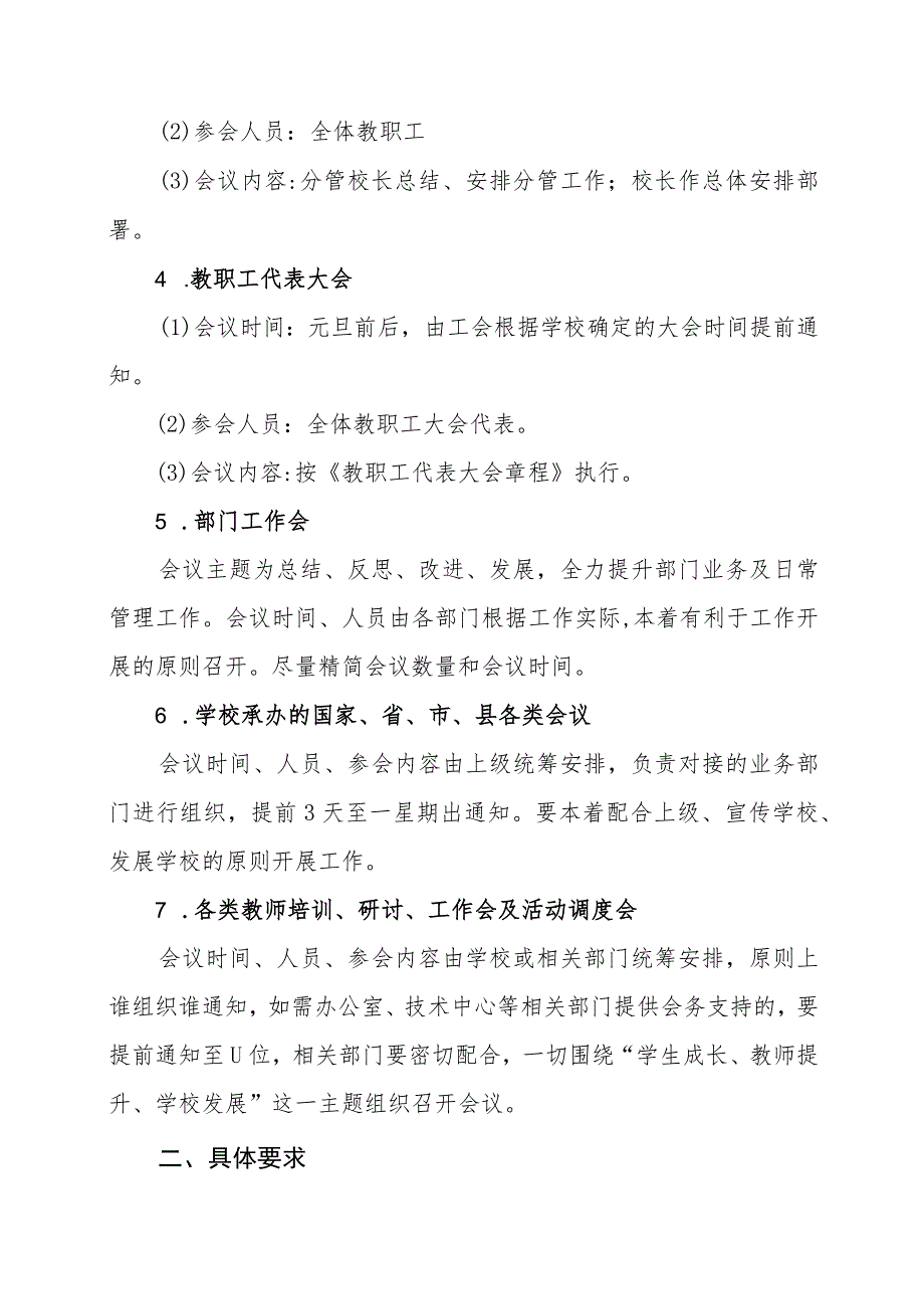 中学学校会议制度.docx_第2页