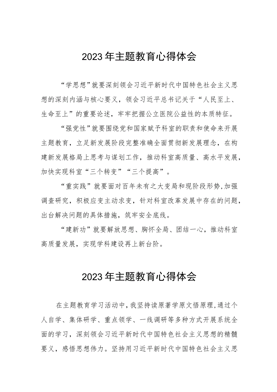 卫生院医生党员2023年主题教育的心得体会六篇.docx_第1页