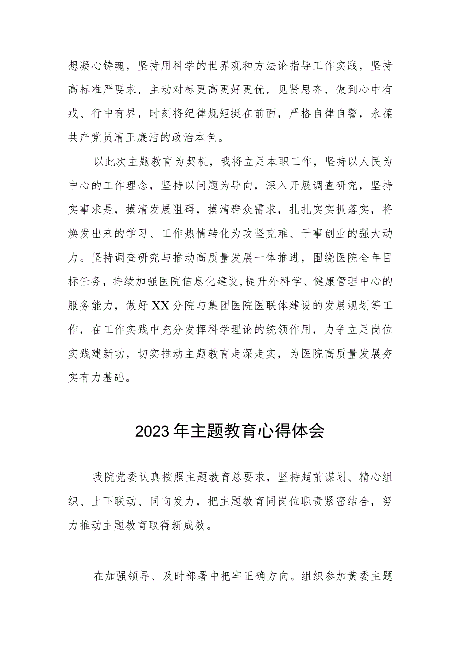 卫生院医生党员2023年主题教育的心得体会六篇.docx_第2页