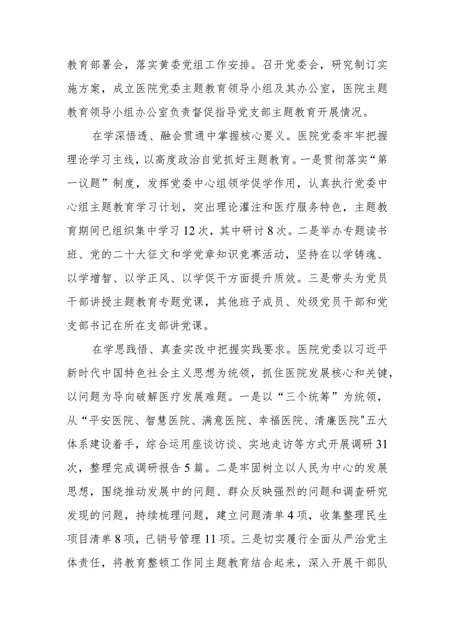 卫生院医生党员2023年主题教育的心得体会六篇.docx_第3页