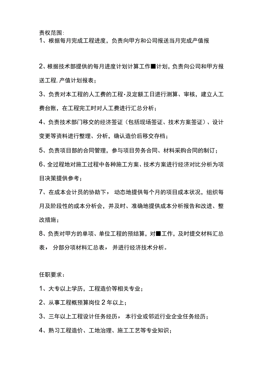 建筑装饰工程公司预算部岗位责任.docx_第2页