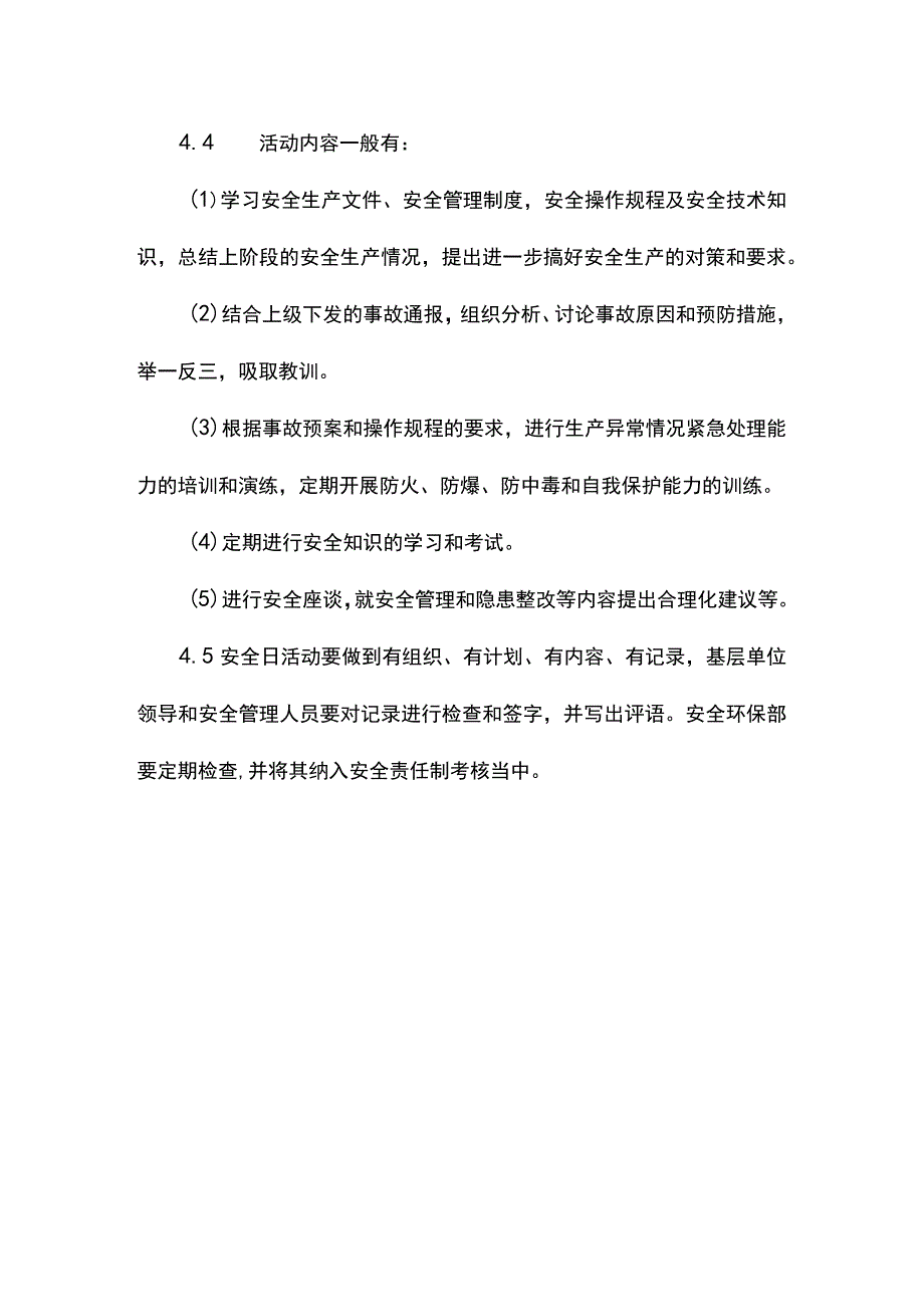 建筑企业管理部门及基层班组安全活动管理制度.docx_第2页