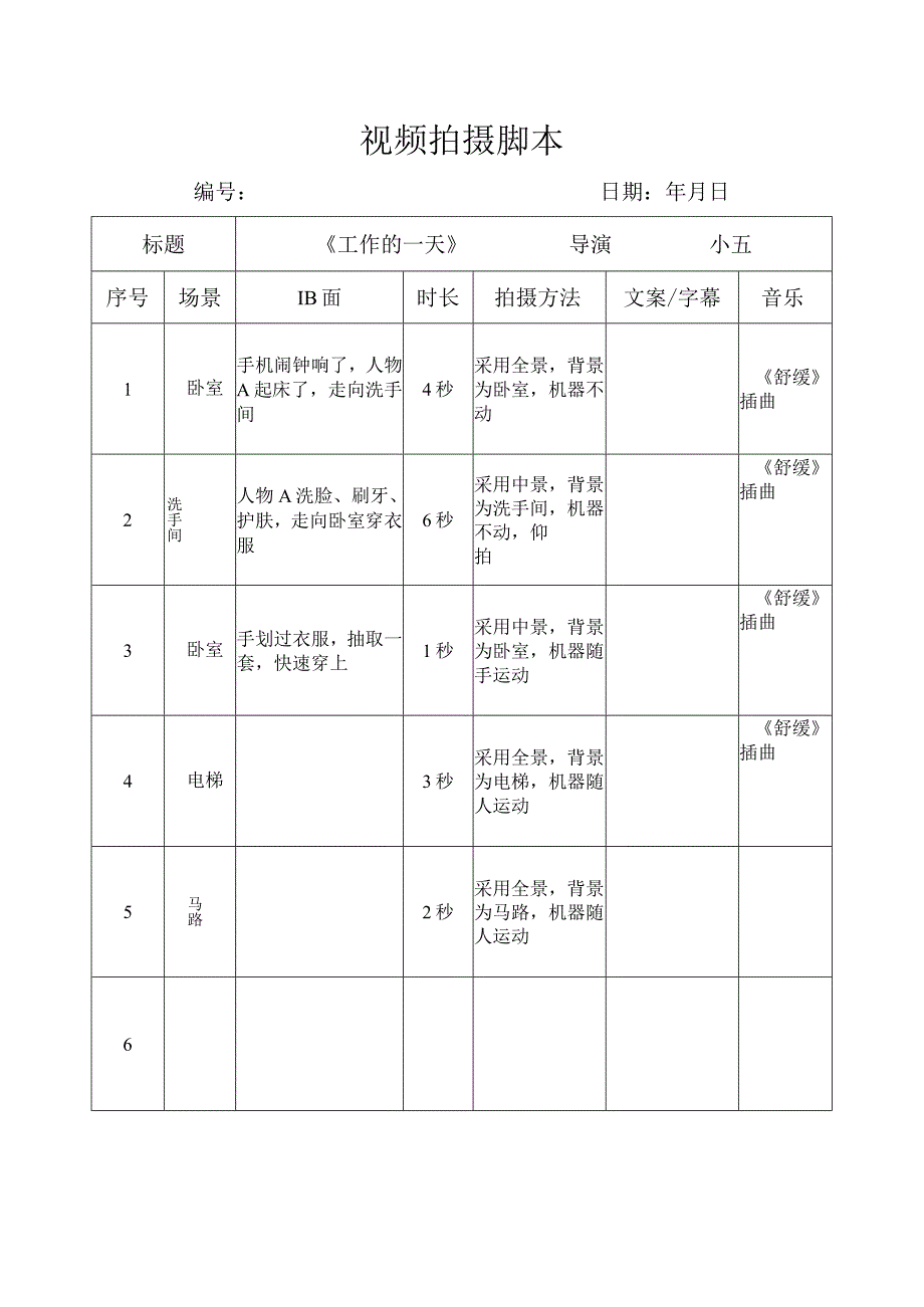 抖音快手短视频拍摄灵感捕捉.docx_第2页