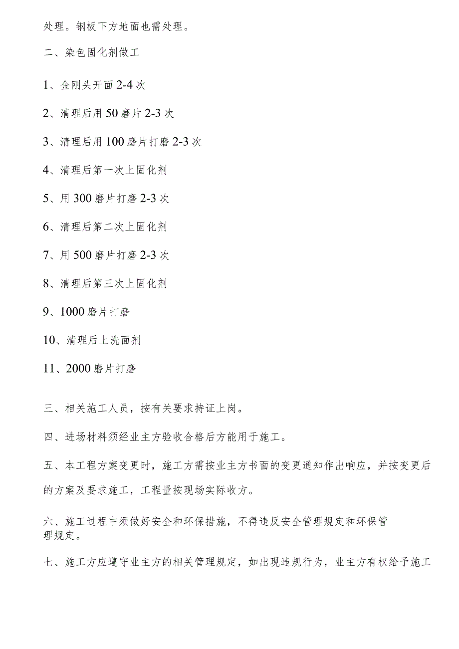 绝缘子车间地面整改技术要求.docx_第2页