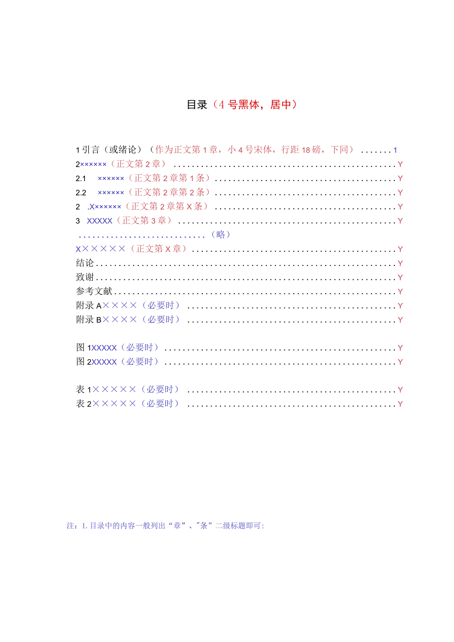 高等教育自学考试毕业论文.docx_第2页