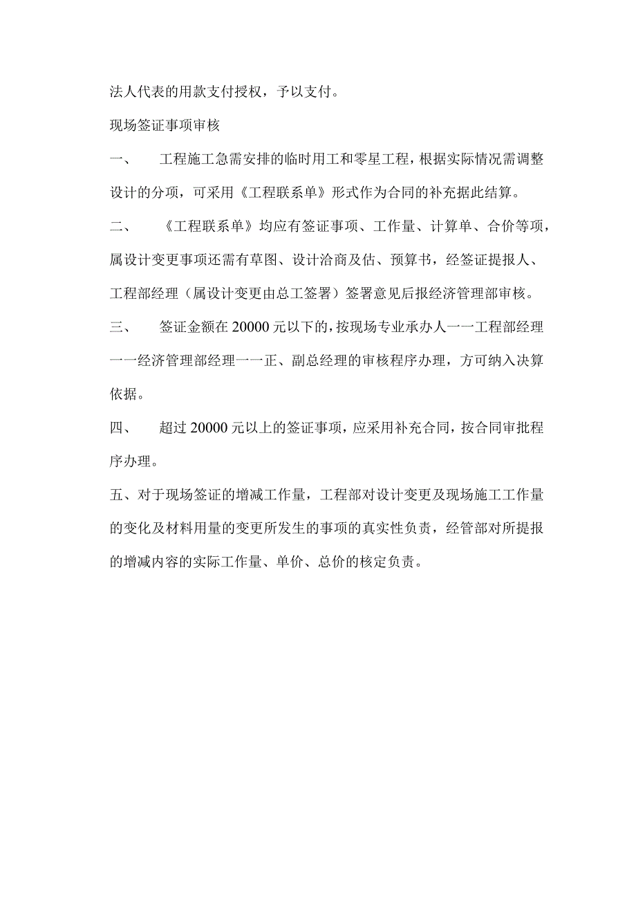 房地产开发有限公司经济管理工程招投管理.docx_第3页