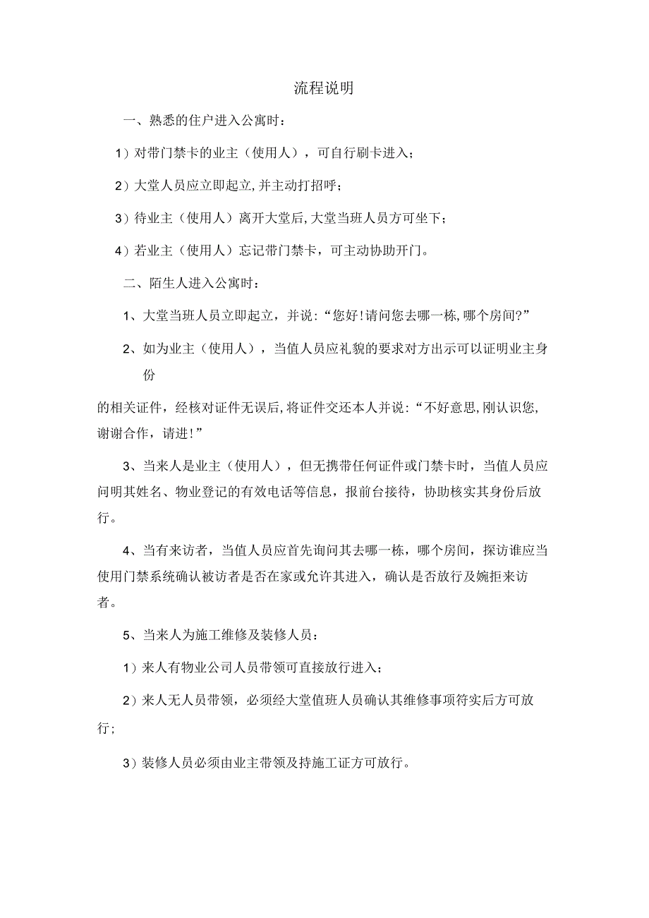 小区物业公司服务管理经典生活公寓出入管理流程.docx_第2页