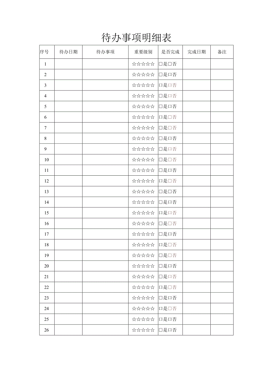 每日工作计划表.docx_第2页