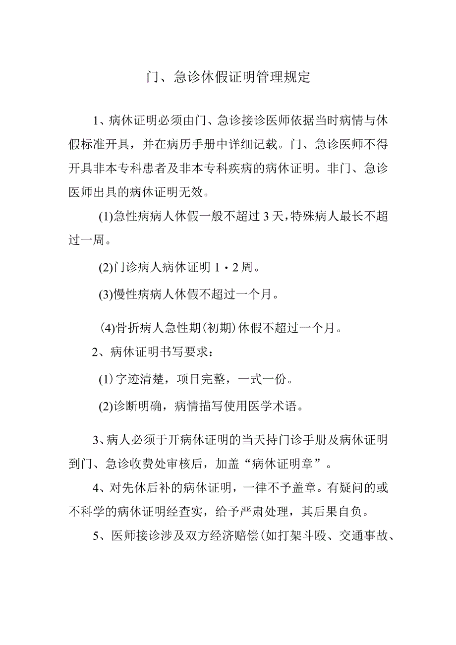 门、急诊休假证明管理规定.docx_第1页