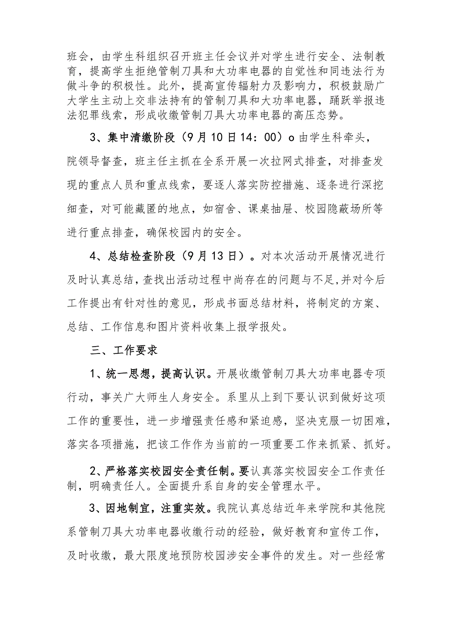 职业技术学院集中开展校园管制刀具大功率电器清查收缴工作实施方案.docx_第2页