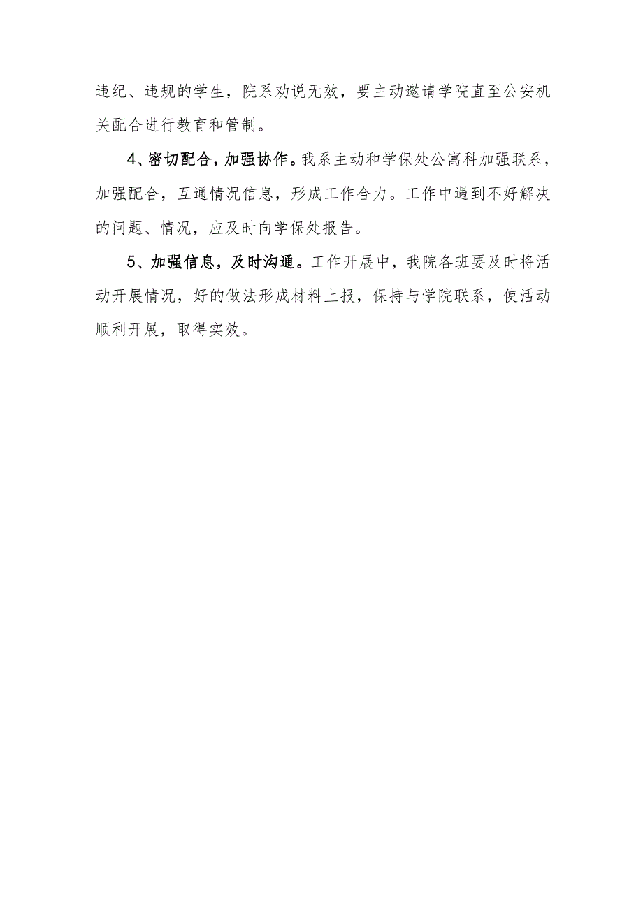 职业技术学院集中开展校园管制刀具大功率电器清查收缴工作实施方案.docx_第3页