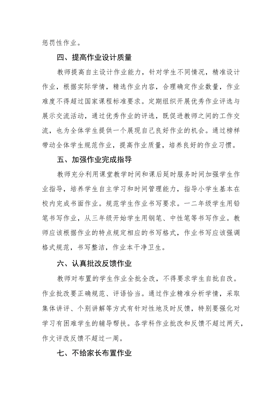 小学学生作业及考试管理制度.docx_第2页