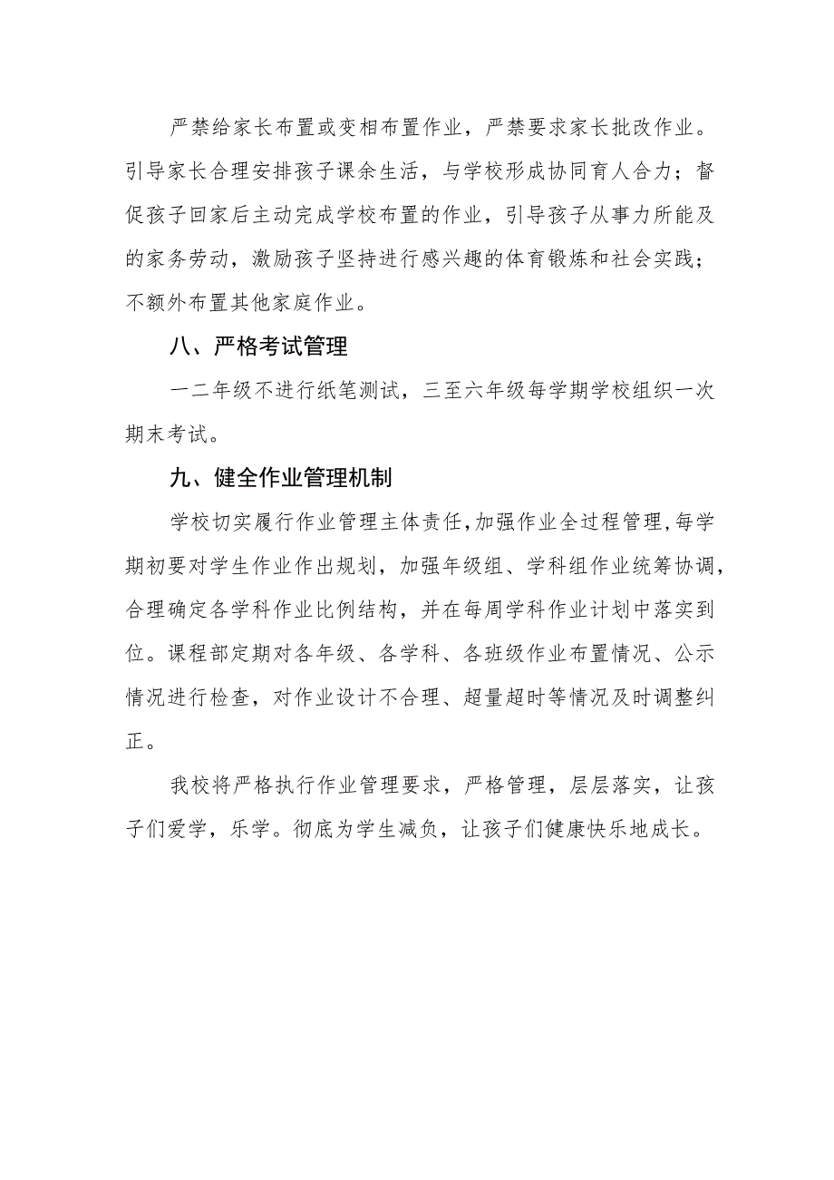 小学学生作业及考试管理制度.docx_第3页