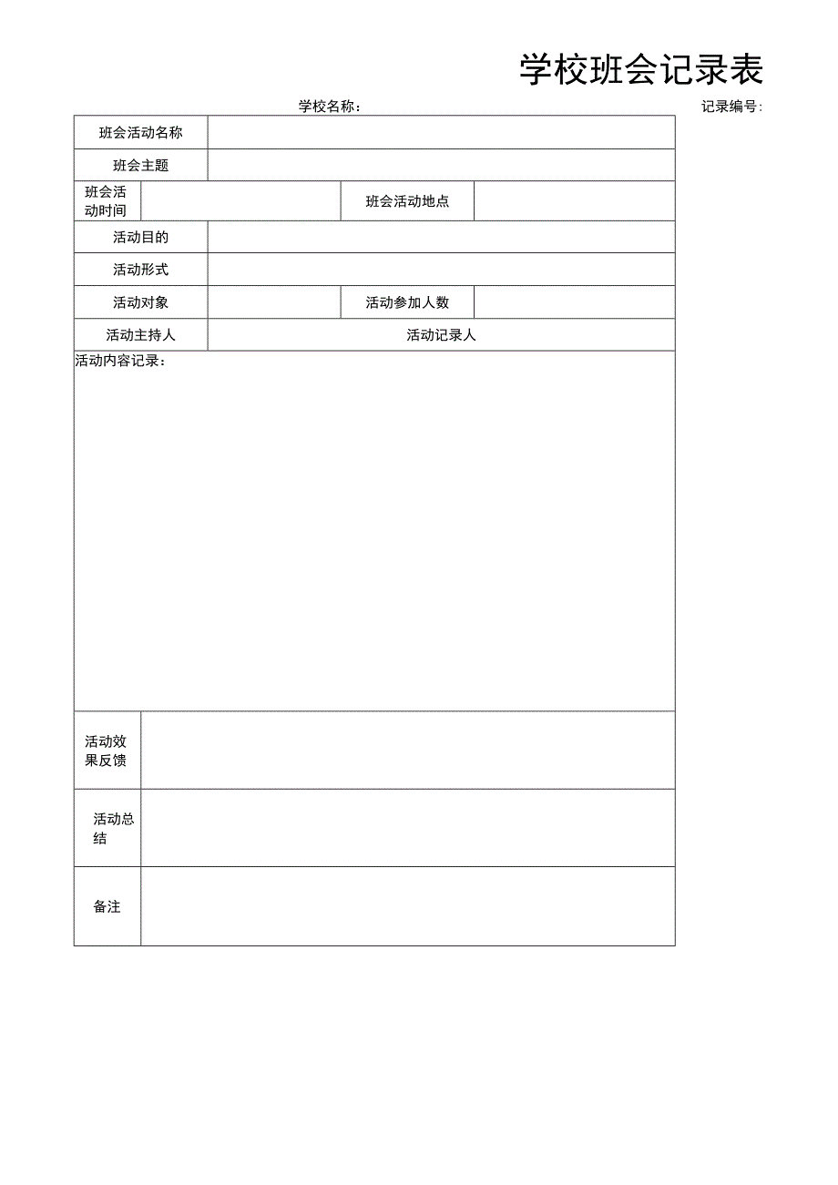 签到表活动会议班会同学会登记表.docx_第2页