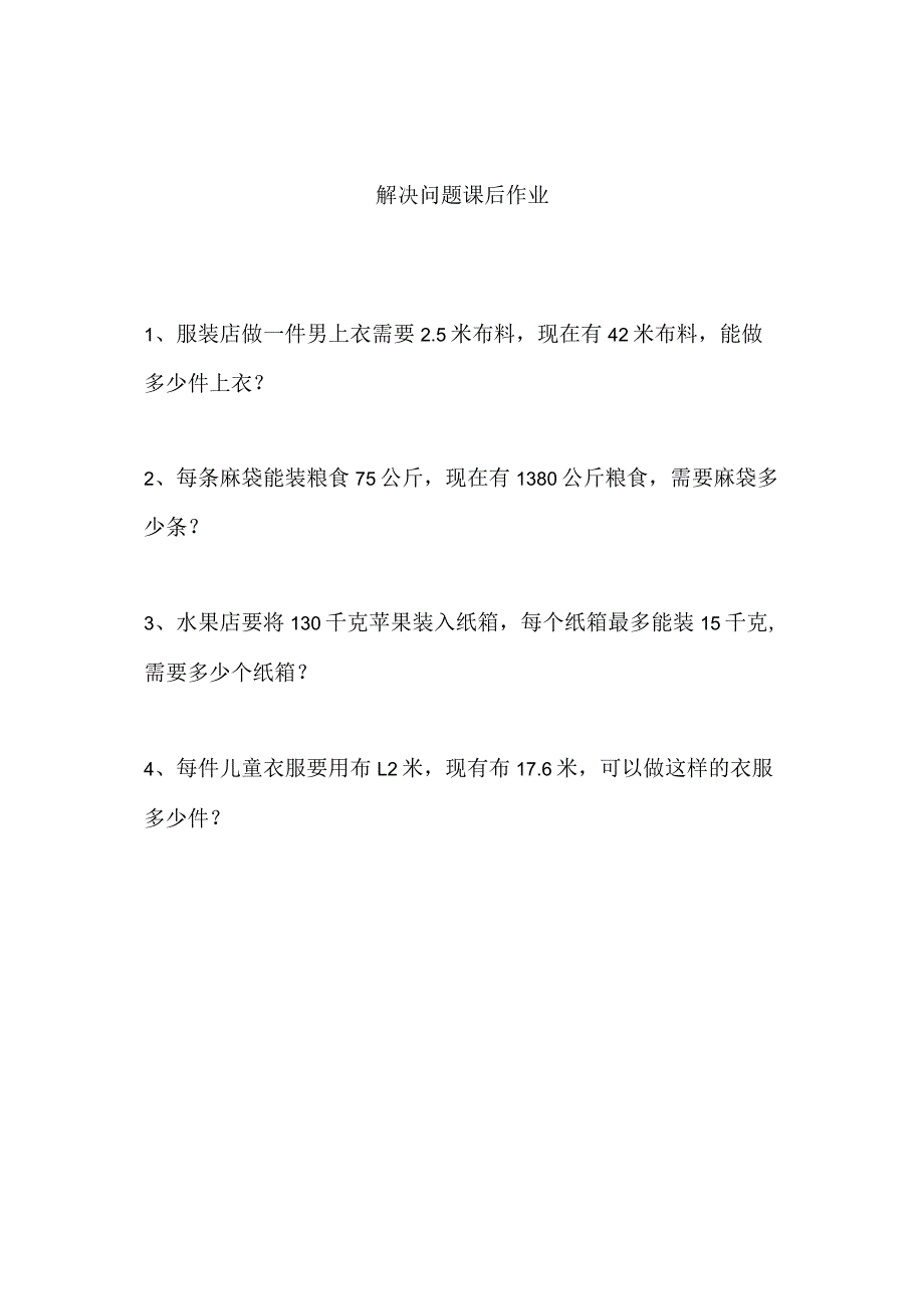 解决问题课后作业.docx_第1页