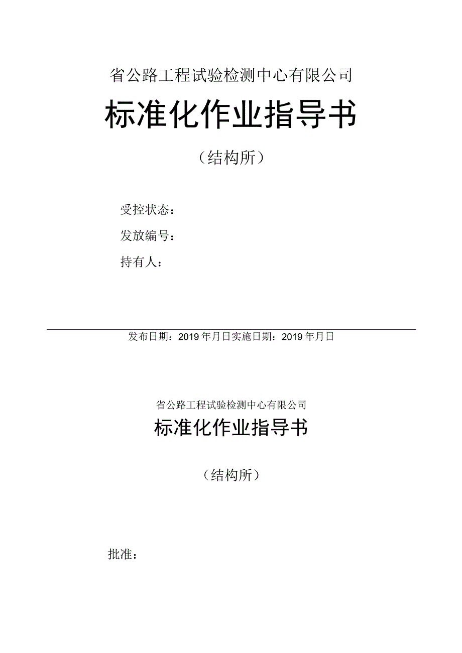 标准化作业指导书 冲击系数(动应变法).docx_第1页