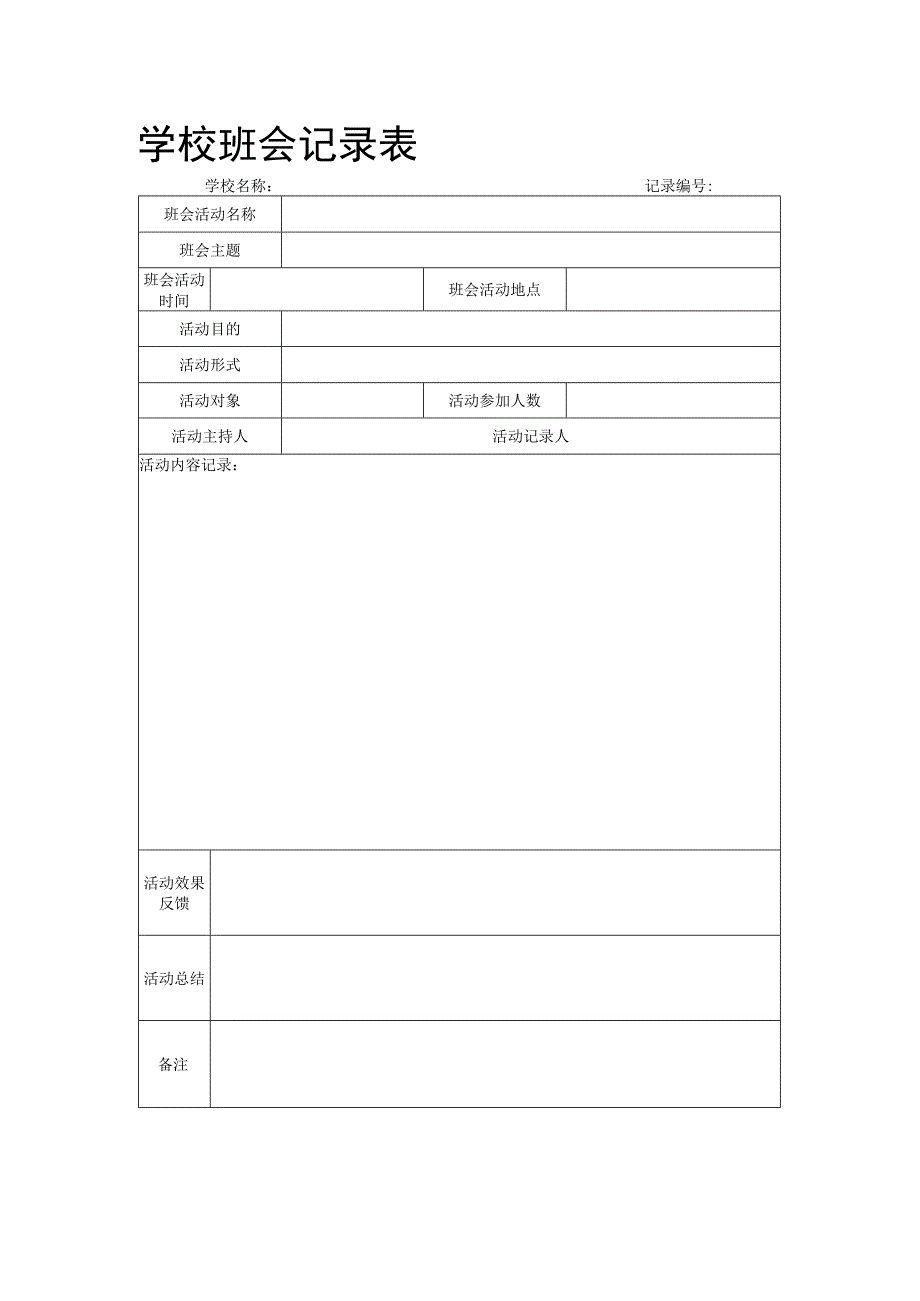 教师节主题班会教案.docx_第3页