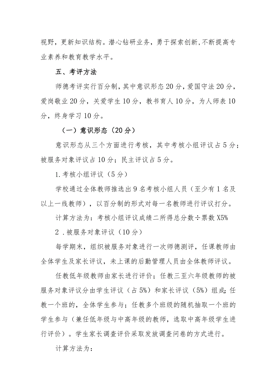 小学师德考核评价方案（试行）.docx_第3页