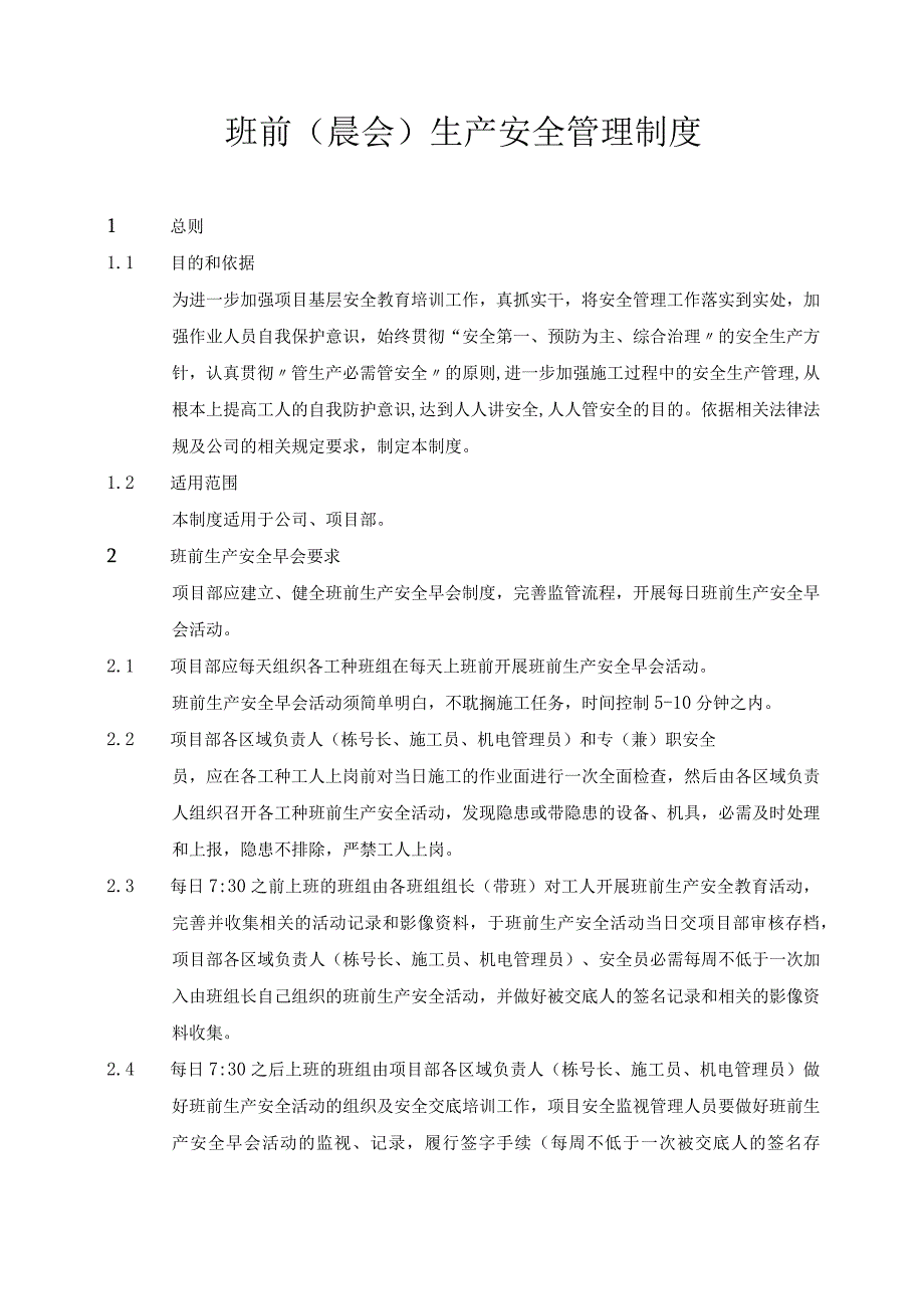 【制度模板】班前(晨会)生产安全管理制度(4页).docx_第1页