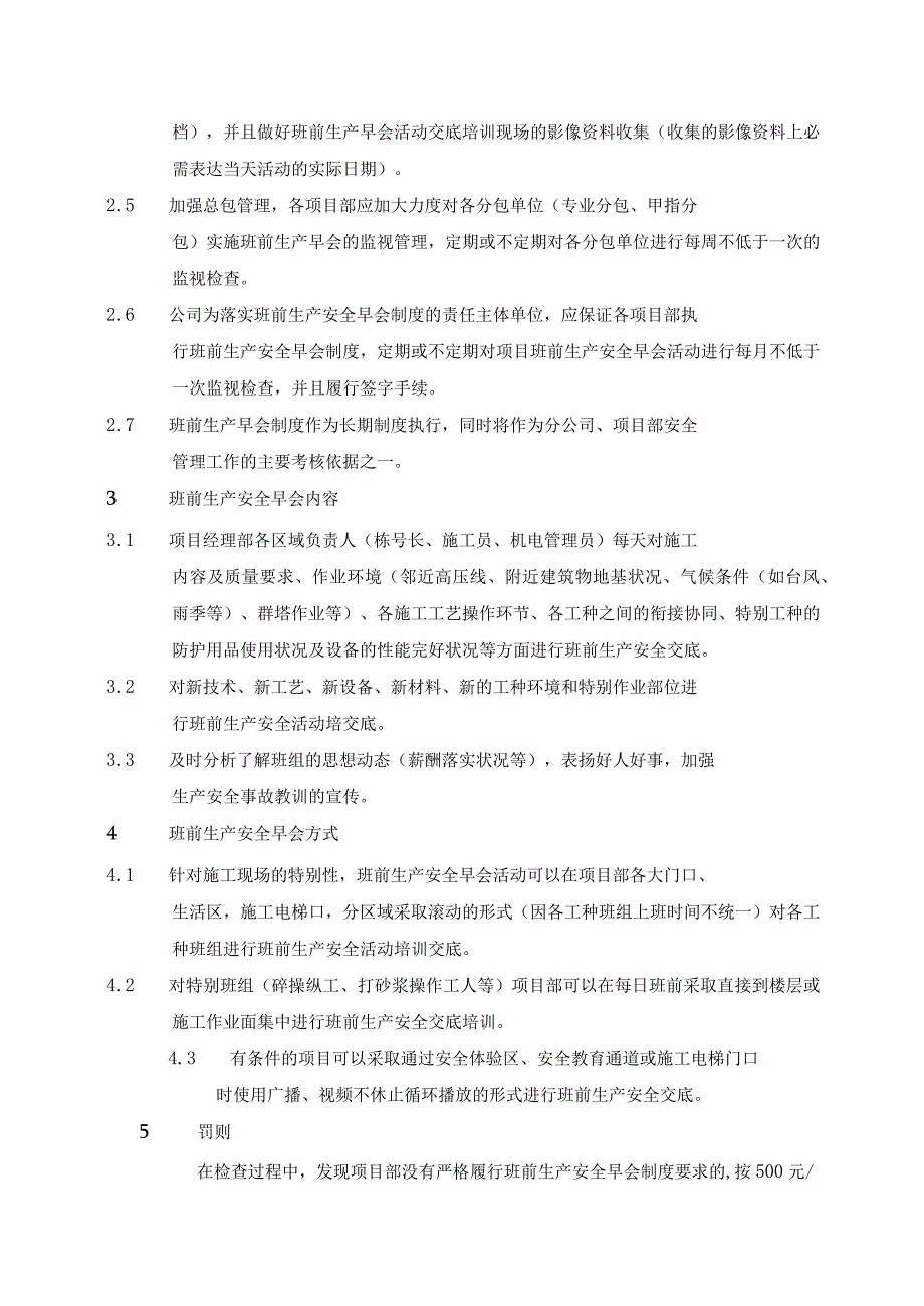 【制度模板】班前(晨会)生产安全管理制度(4页).docx_第2页