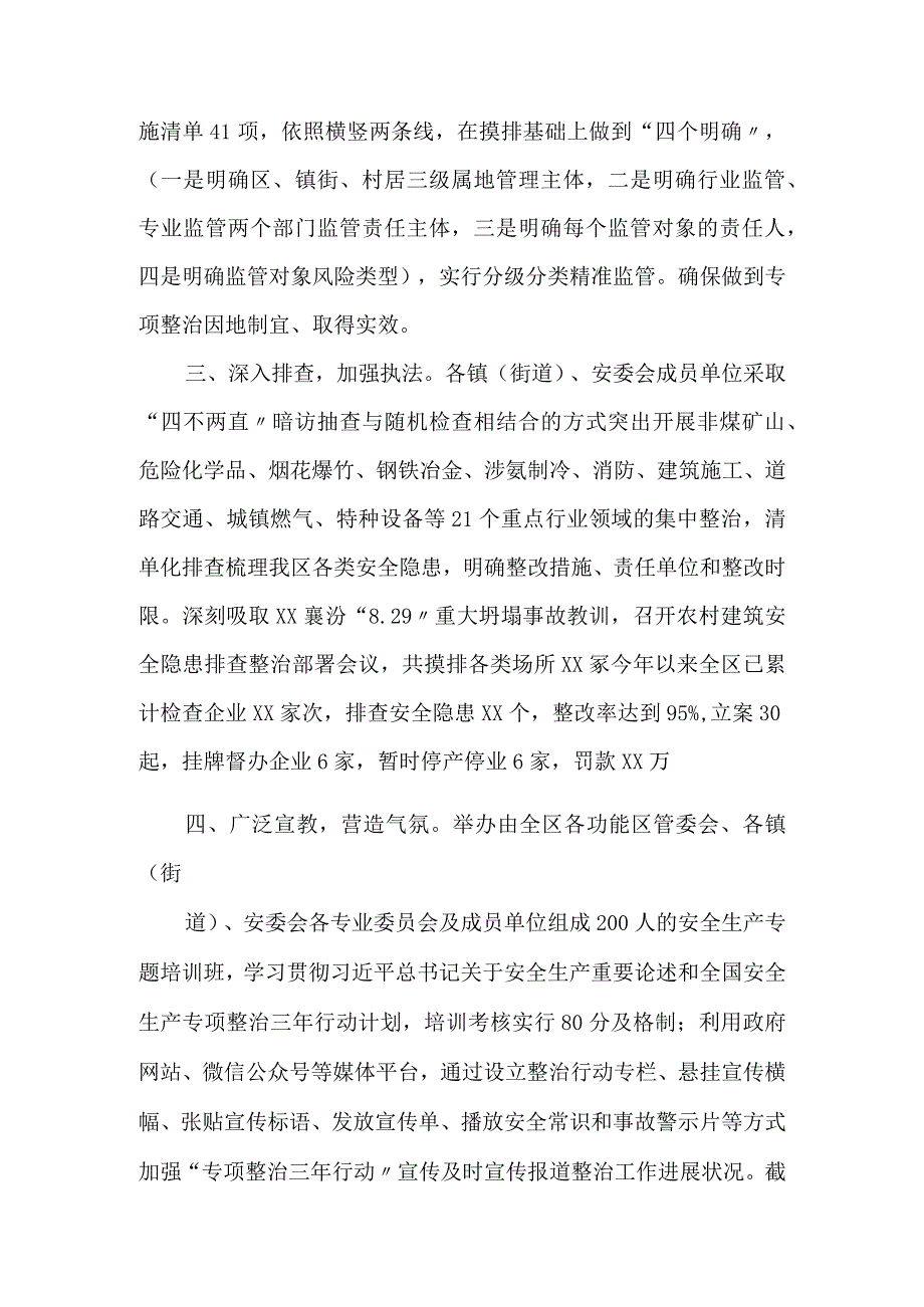 【发言材料】安全生产暨专项整治三年行动工作推进会发言.docx_第2页