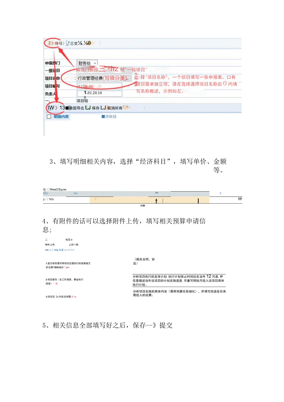 预算申报操作手册.docx_第3页