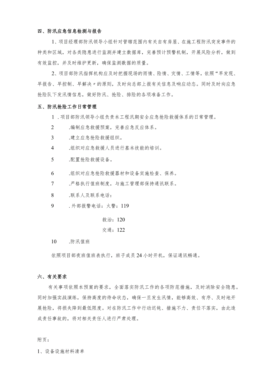 市政工程防洪防汛应急预案.docx_第3页