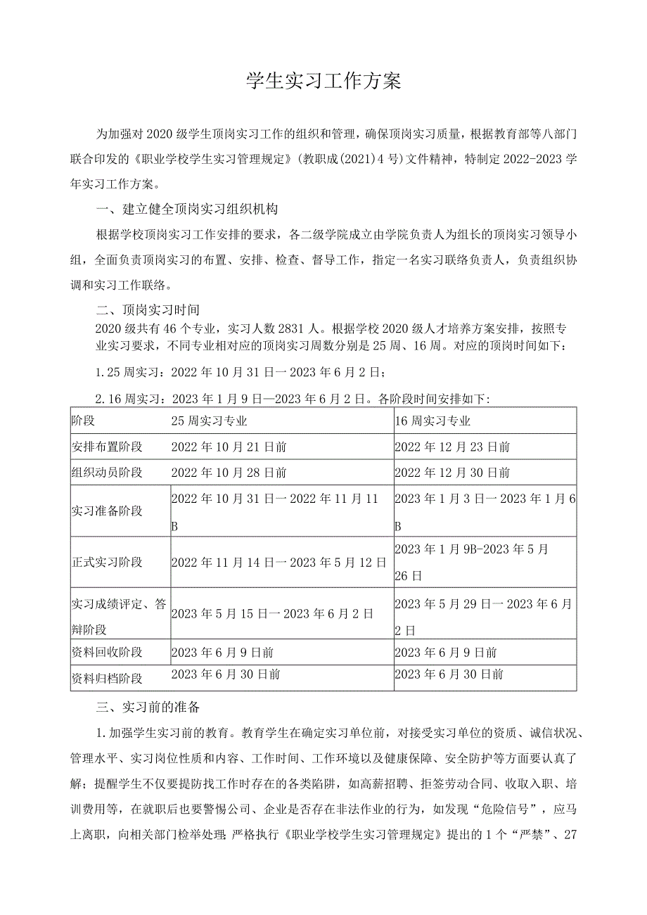 学生实习工作方案.docx_第1页