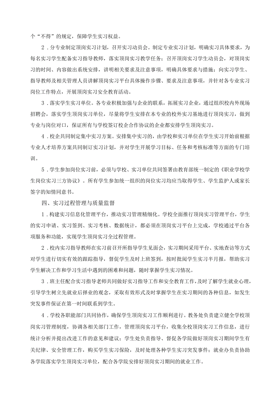 学生实习工作方案.docx_第2页