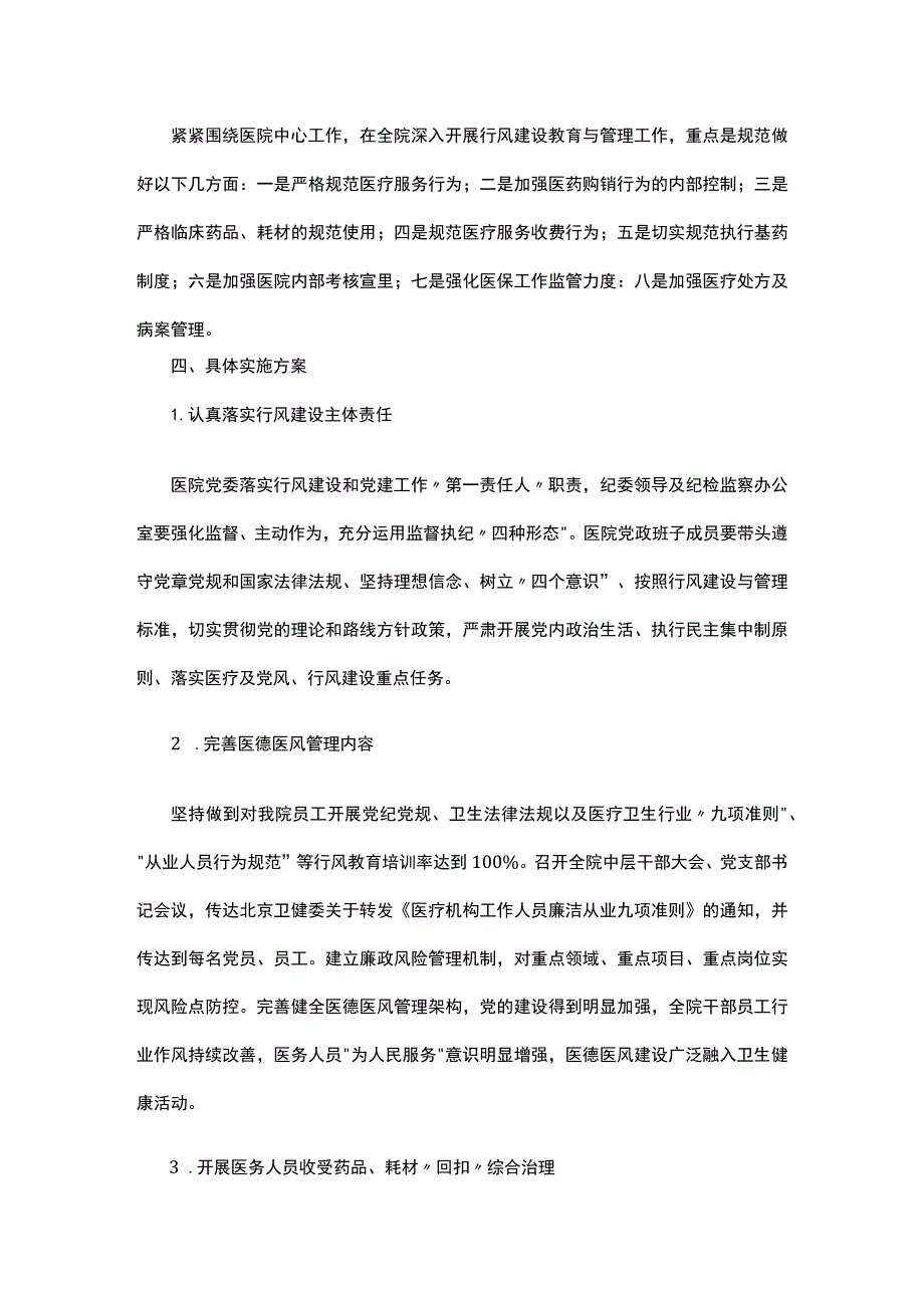 2022年度XX医院开展行风建设工作实施方案.docx_第3页