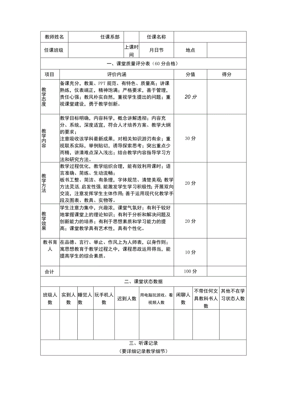 职业技术学院教师互相听课评课管理办法 .docx_第3页