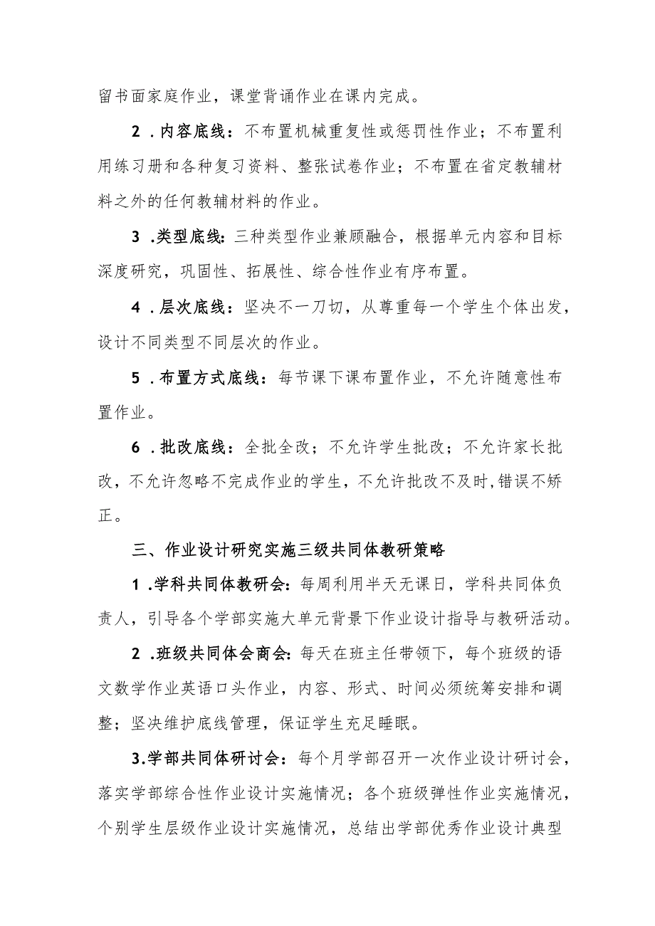 小学学校作业管理36354制度.docx_第3页