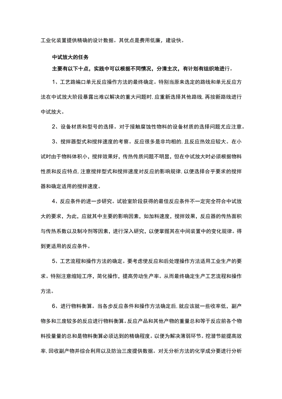 中试放大生产工艺详细规程.docx_第2页