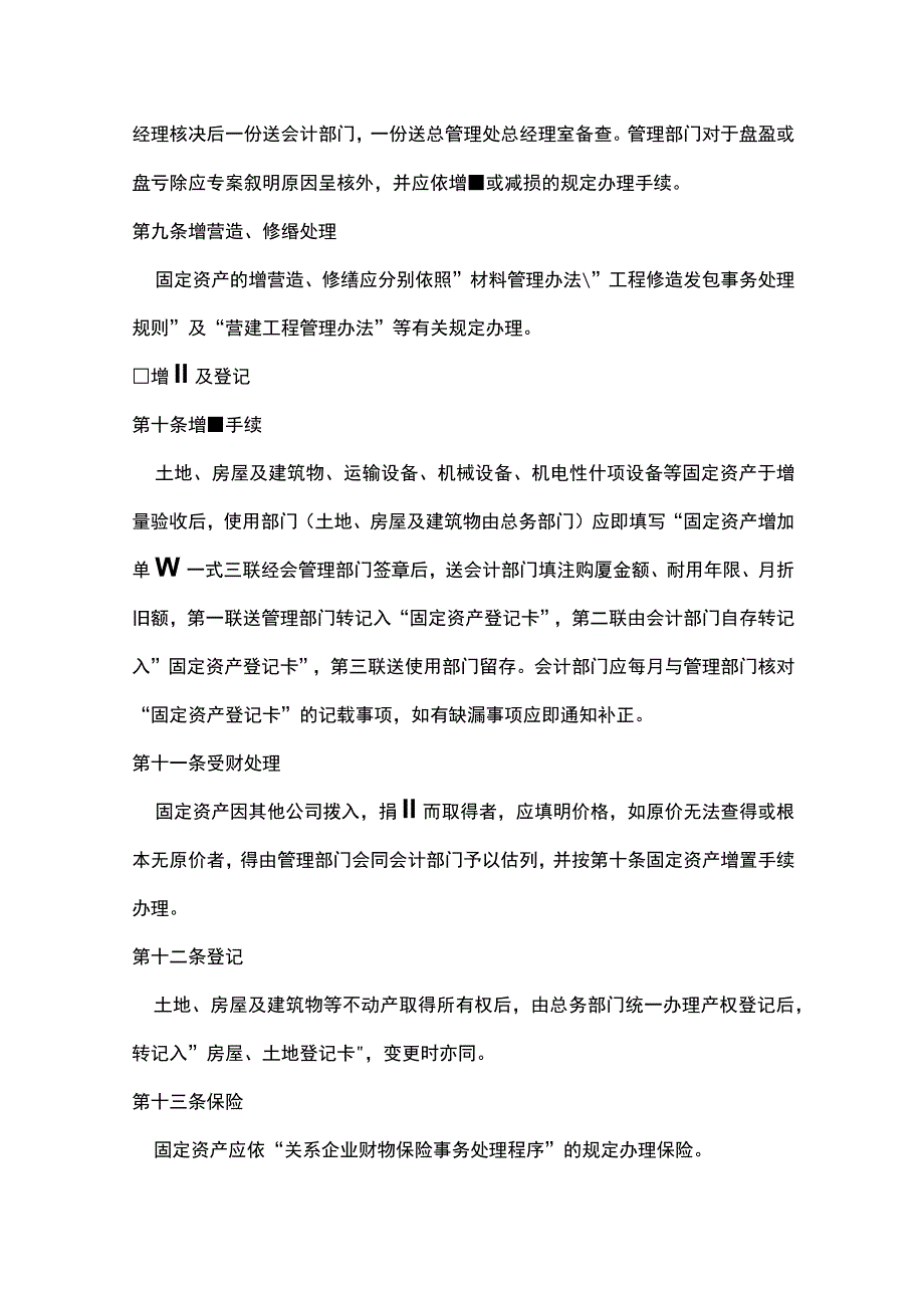 建筑装饰工程公司固定资产管理规定.docx_第2页