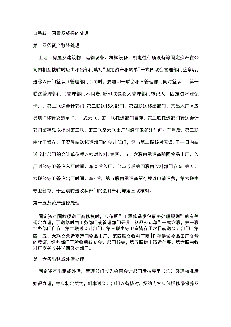 建筑装饰工程公司固定资产管理规定.docx_第3页