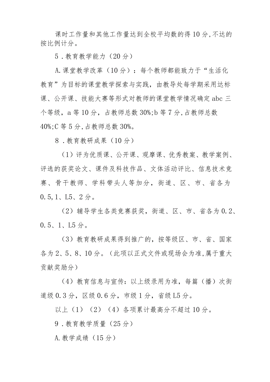 小学评教师优树先工作实施方案.docx_第2页