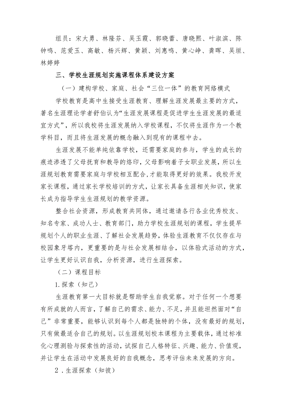 中学生涯发展与规划三年实施方案.docx_第2页