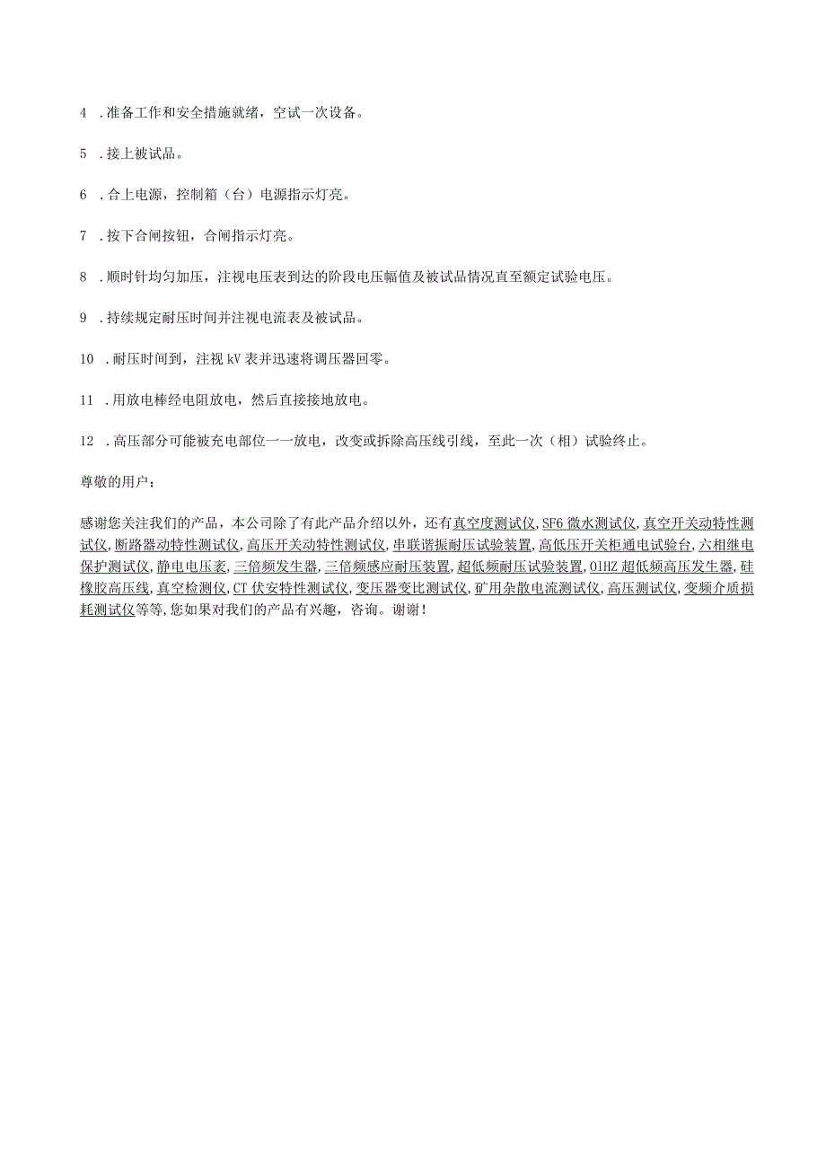 超轻型高压试验变压器使用方法.docx_第2页