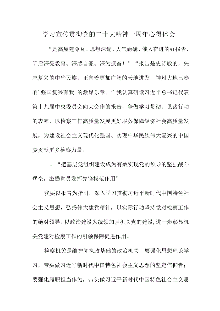 2023年社区干部学习贯彻党的二十大精神一周年心得体会（合计4份）.docx_第1页