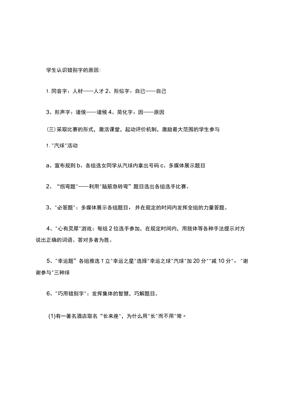 纠正错别字教学设计及反思.docx_第2页