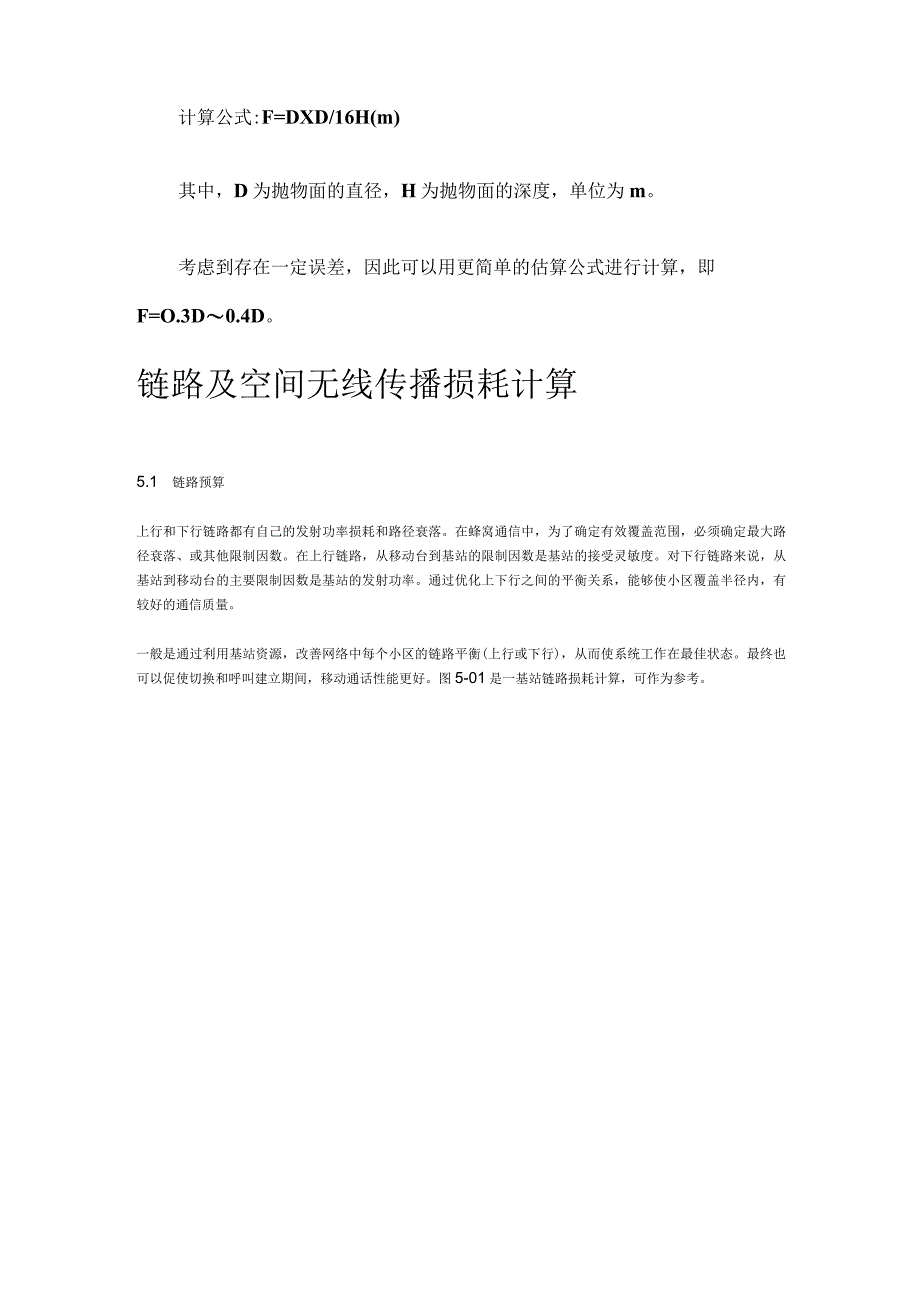 无线WiFi天线增益计算公式.docx_第3页