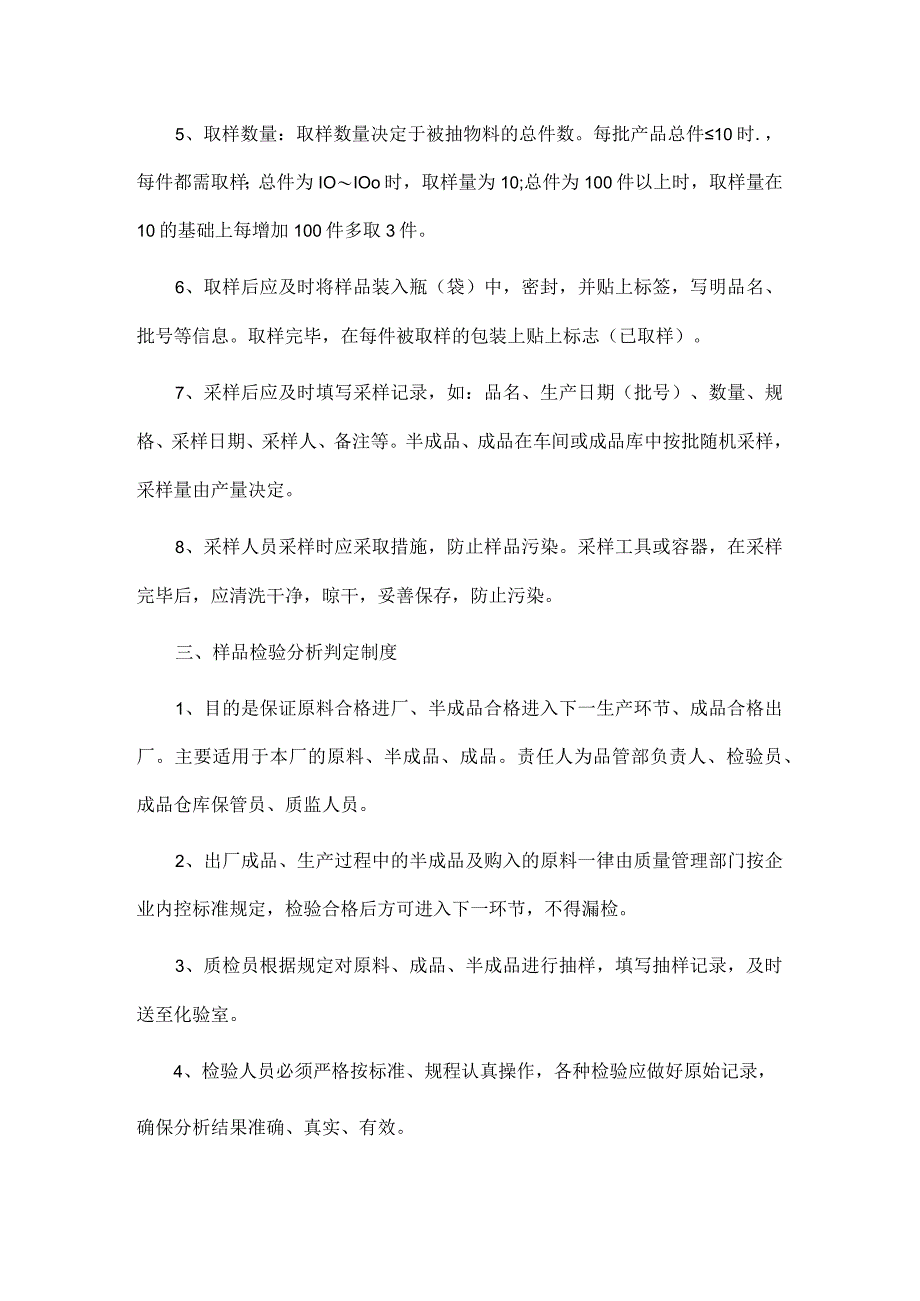 饲料生产企业管理制度检验化验制度.docx_第2页