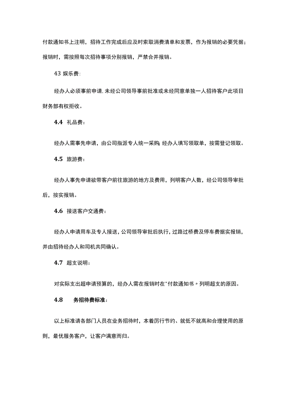 业务招待费用管理制度.docx_第3页