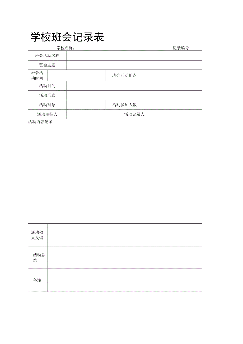 主题班会-诚信.docx_第3页