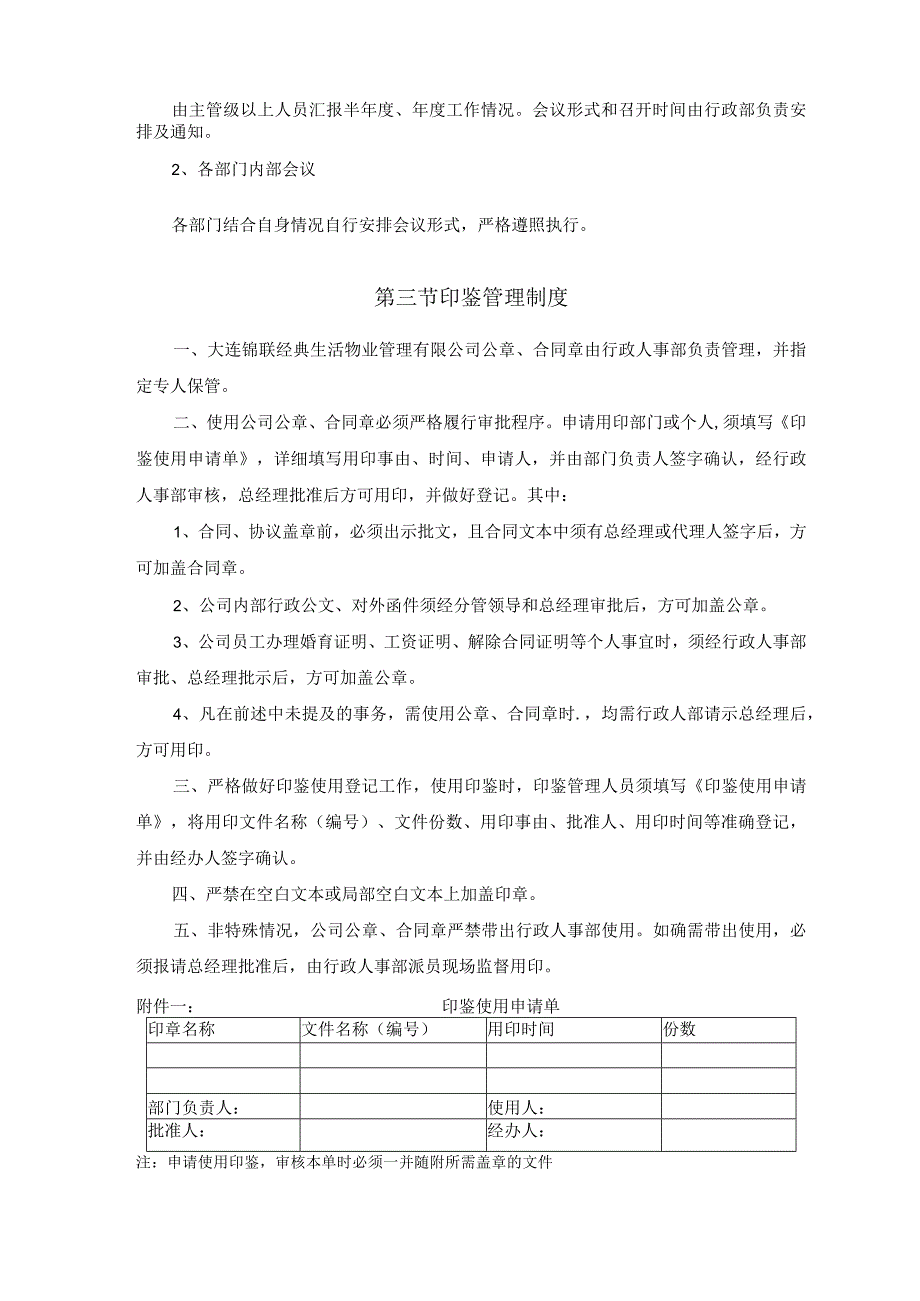 物业公司行政管理制度.docx_第2页