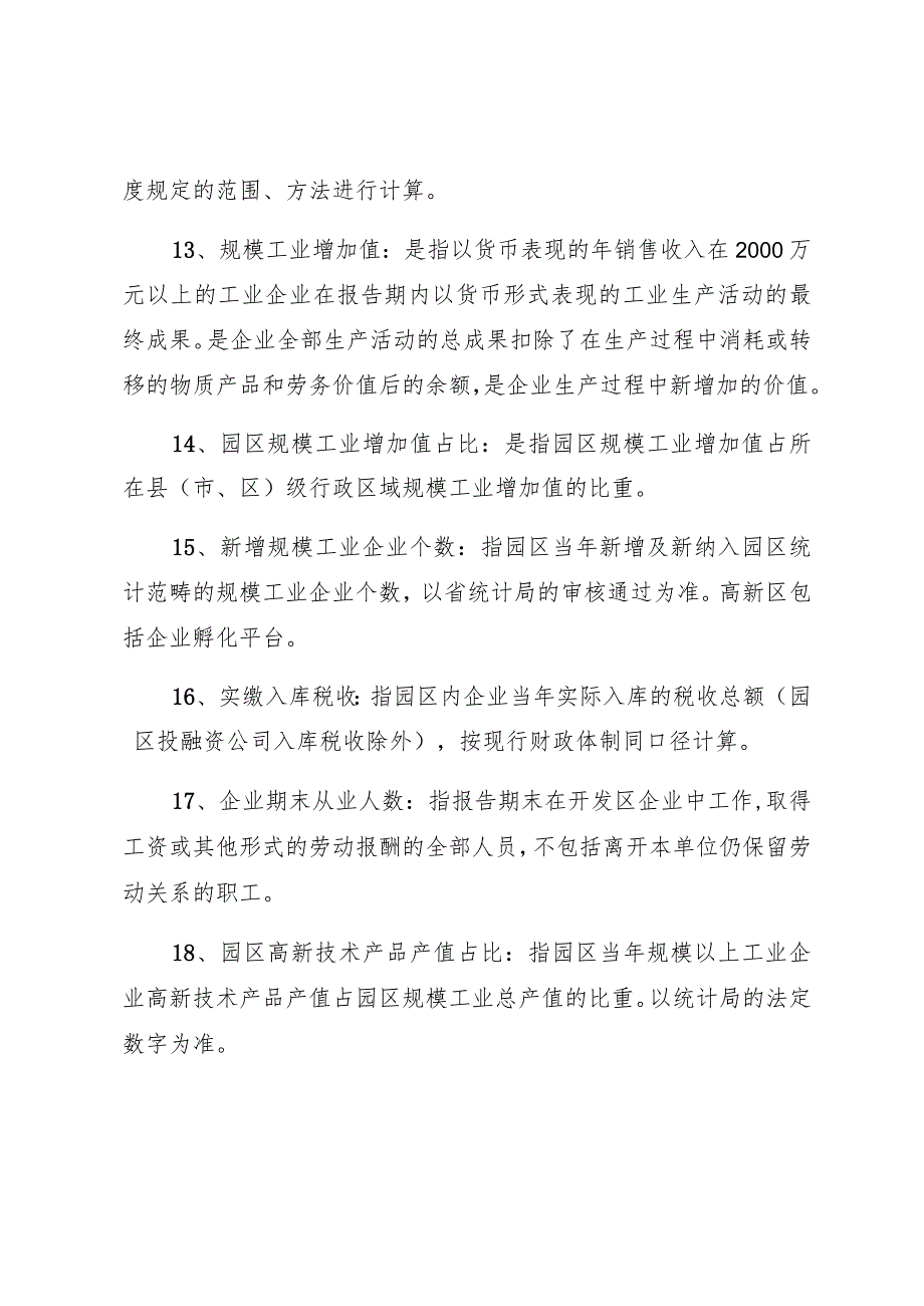 统计表指标解释.docx_第3页