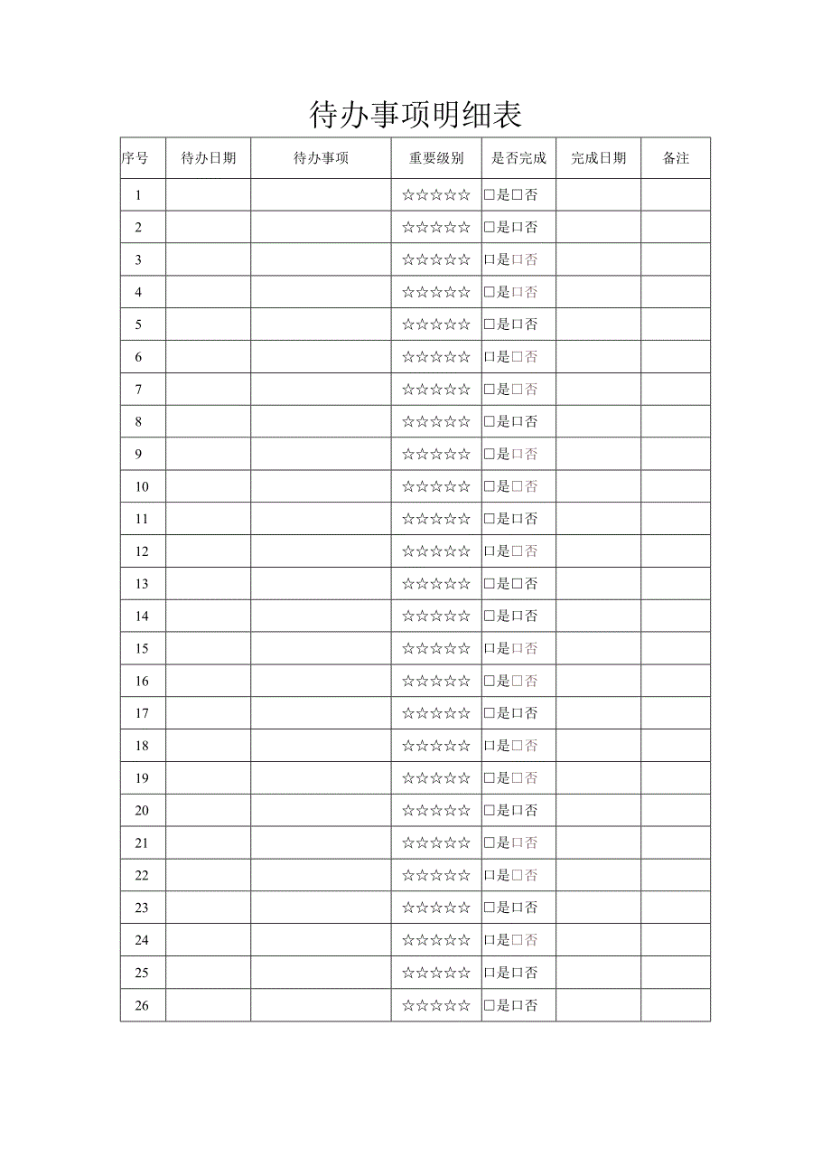 票据风格日程规划表.docx_第2页