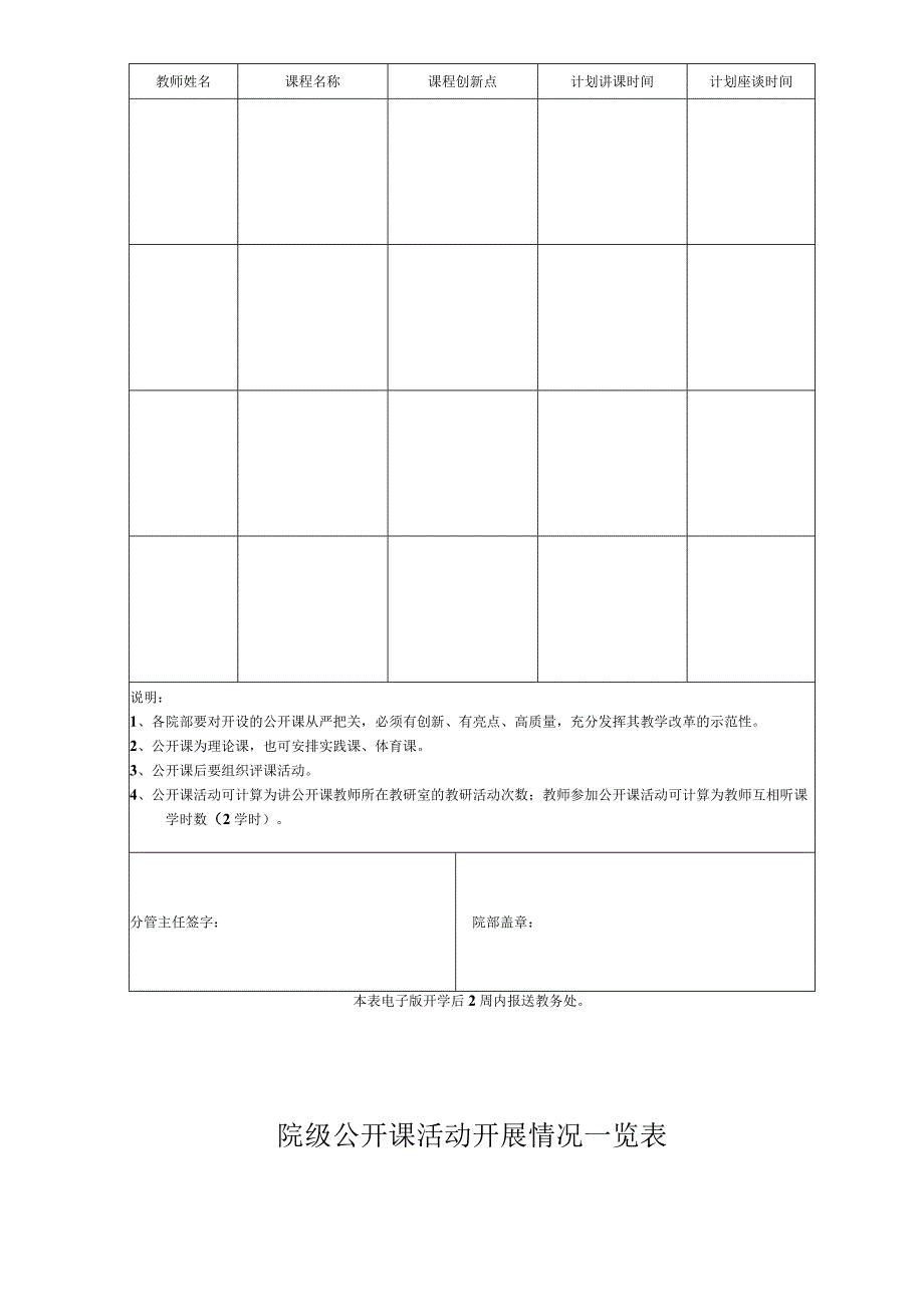 职业技术学院公开课管理制度.docx_第3页